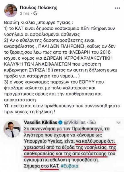 sunenn.jpg Αντιπαράθεση Πολάκη-Κικίλια