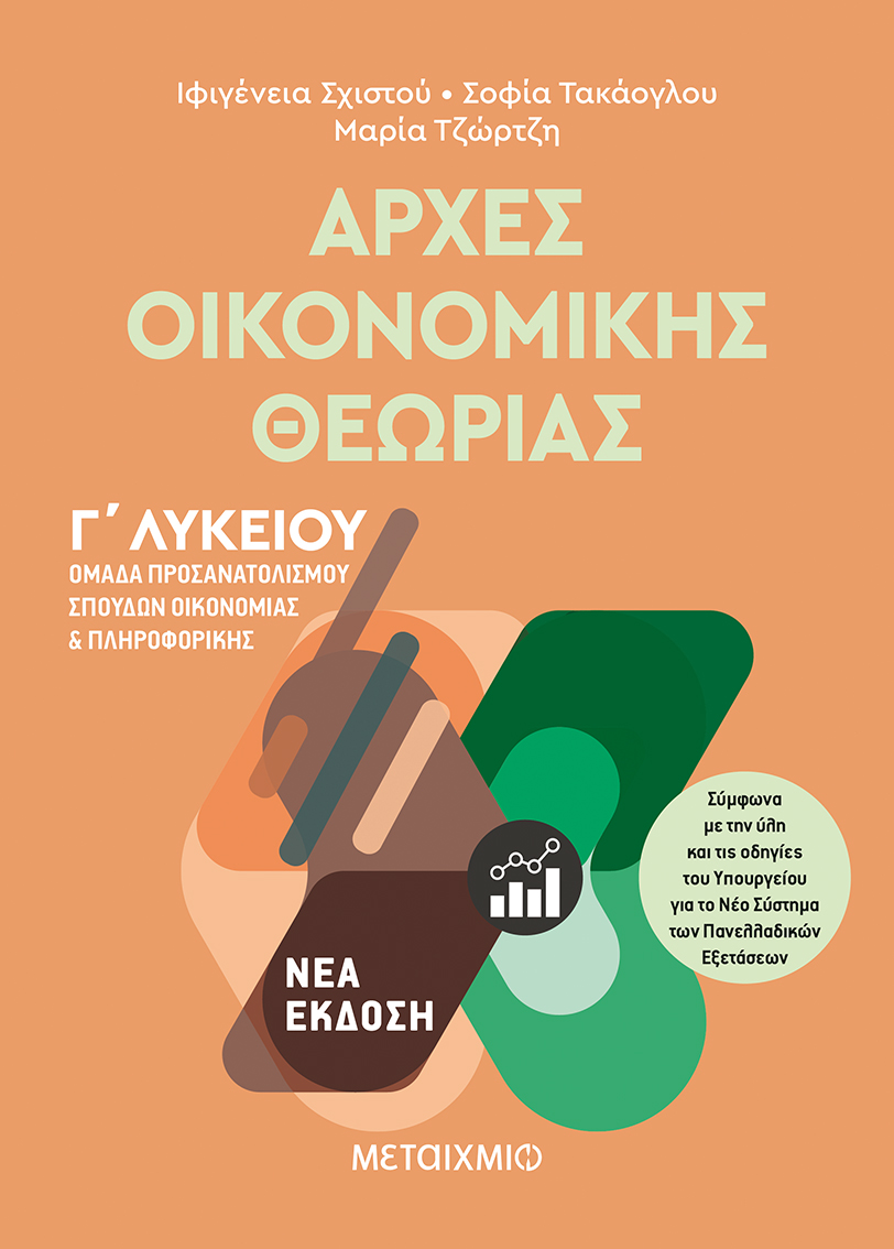 21074_03.jpg oikonomiki theoria