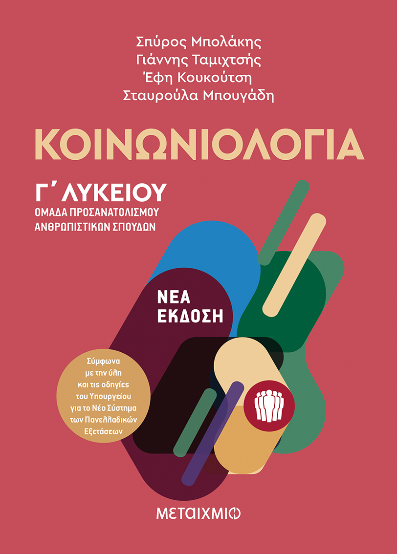 21104_03.jpg koinoniologia