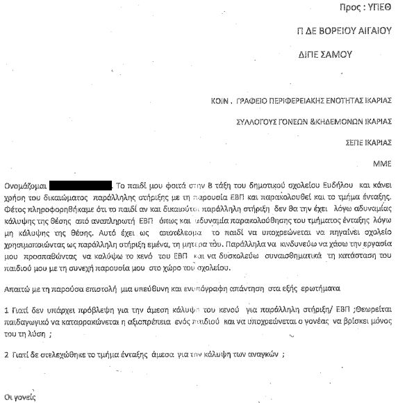 epistoli_keno_parallili.jpg epistoli keno parallili