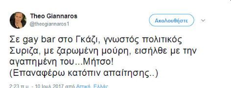 giannaros-omofovia.jpg Ομοφοβική ανάρτηση