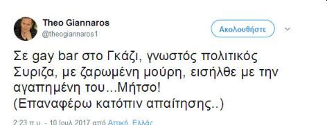 Ομοφοβική ανάρτηση