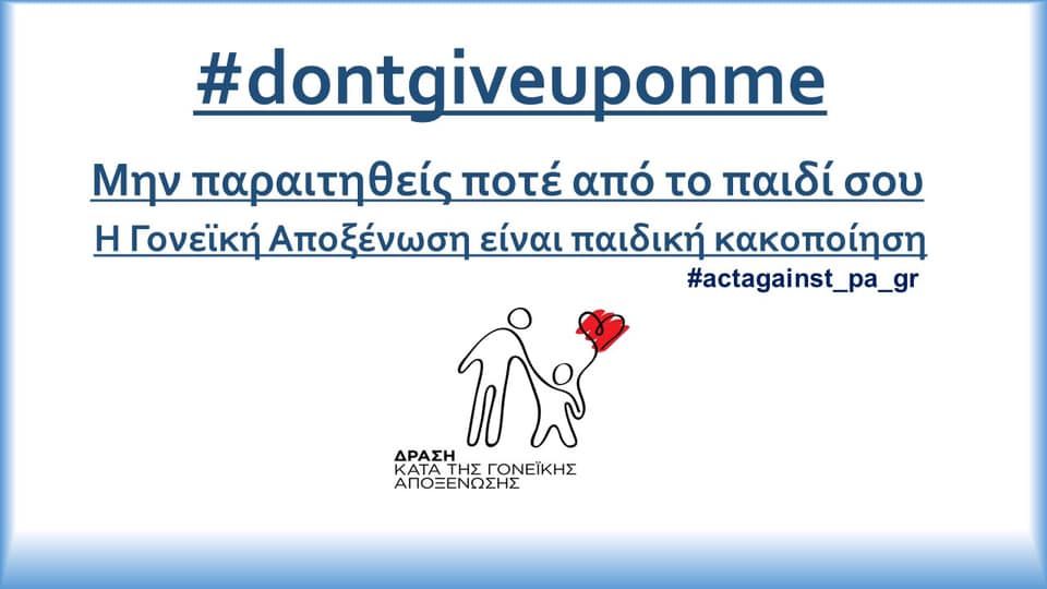 goneiki_apoxenosi_1.jpg γονεϊκή αποξένωση 1