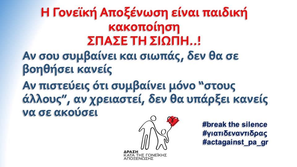 goneiki_apoxenosi_3.jpg γονεϊκή αποξένωση 1