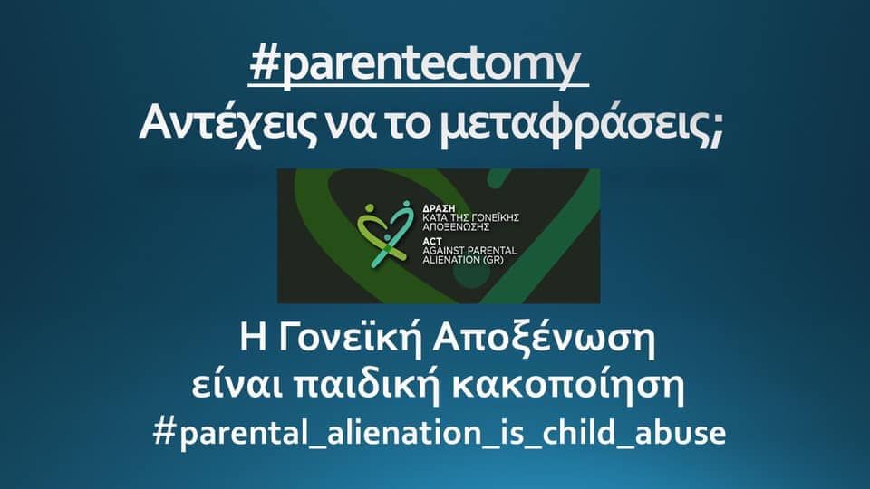 goneiki_apoxenosi_5.jpg γονεϊκή αποξένωση 1