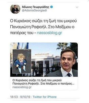 Άδωνις Γεωργιάδης