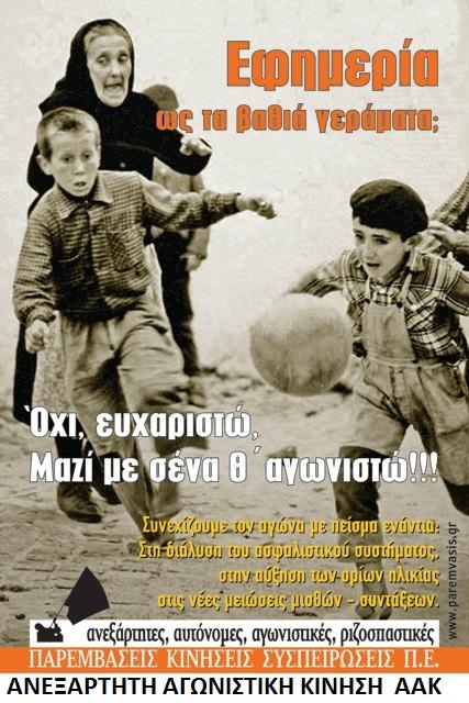 efimeria_os_ta_bathia_geramata-aak.jpg εφημερία ως τα βαθιά γεράματα