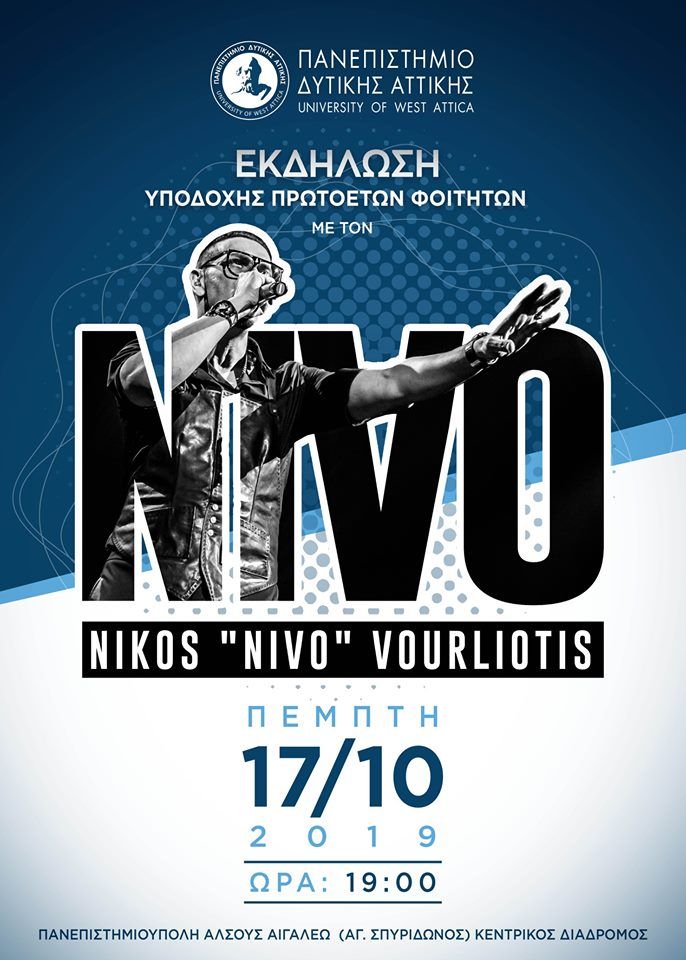 nivo.jpg Εκδήλωση