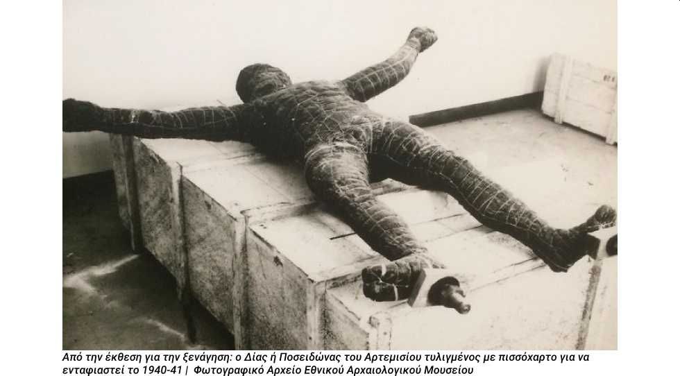 o_dias_i_poseidonas_toy_artemisioy.jpg Ο Δίας ή Ποσειδώνας του Αρτεμισίου