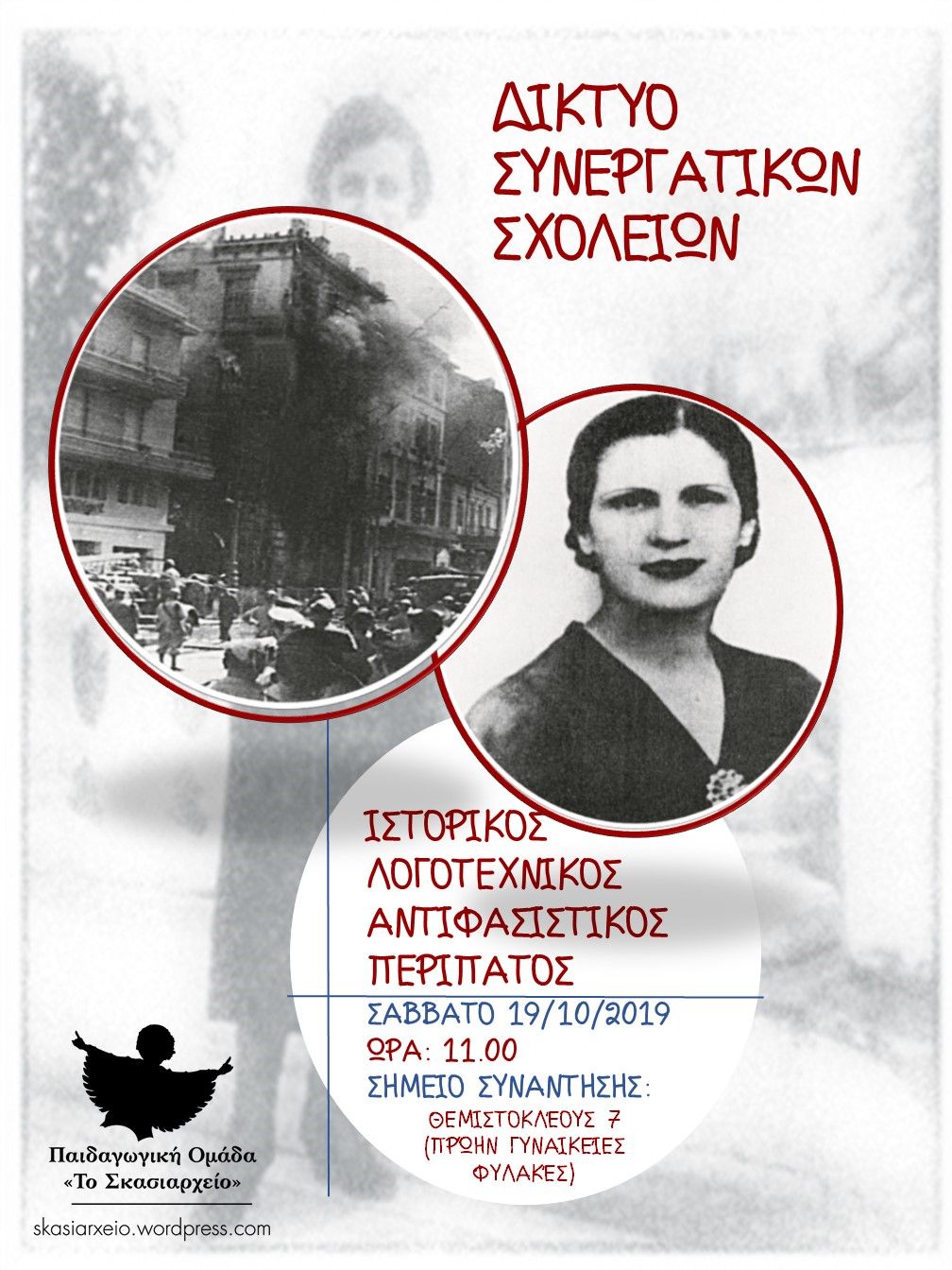 proshedio_afisas_istorikos_peripatos.jpg proshedio_afisas_istorikos_peripatos.jpg