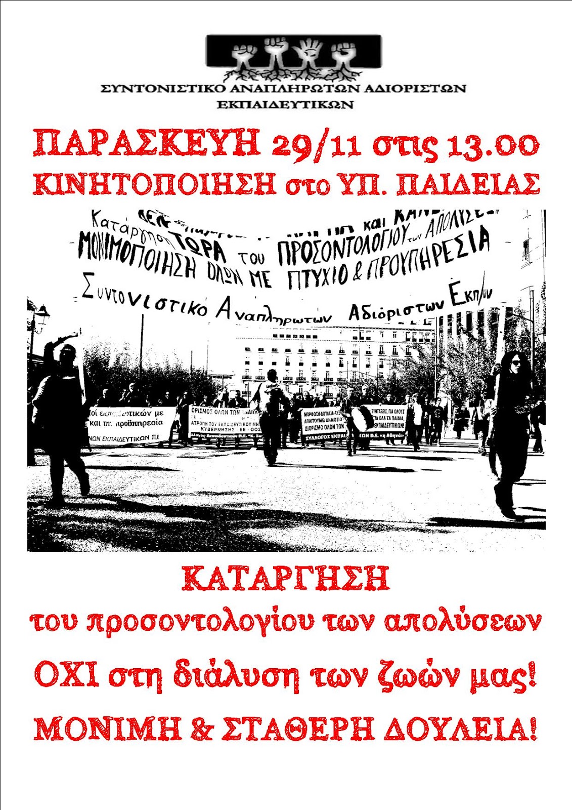 afisa_syntonistiko.jpg afisa syntonistiko