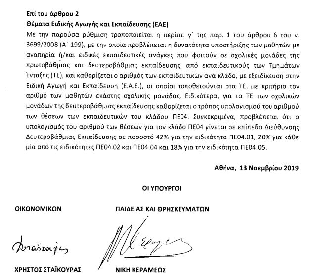 eidiki_a.jpg eidiki a
