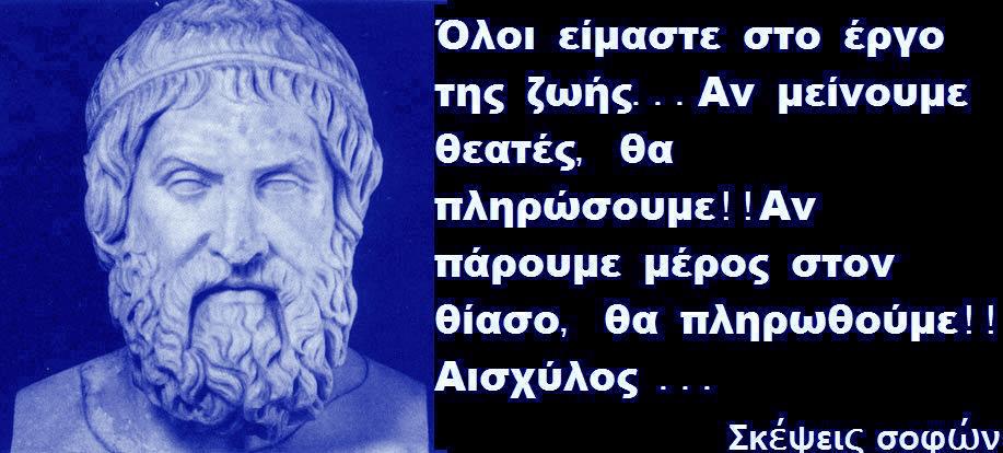 επίγραμμα Αισχύλου