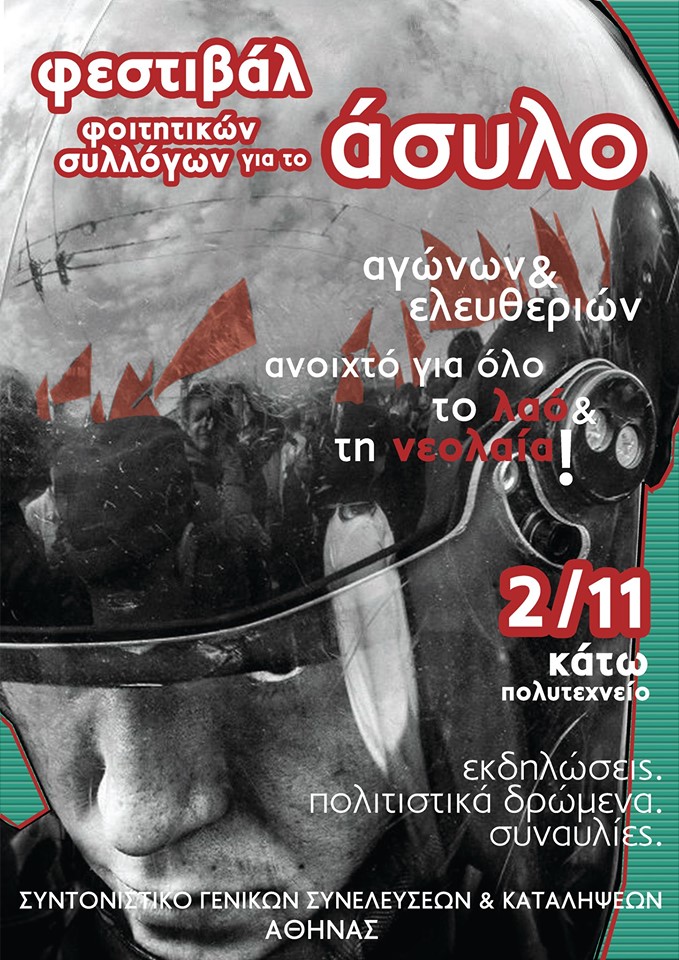 festival_kato_polytexneio_asylo.jpg festival kato polytexneio asylo