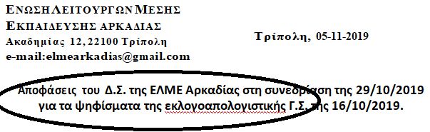 Καταγγελία της ΑΣΕ