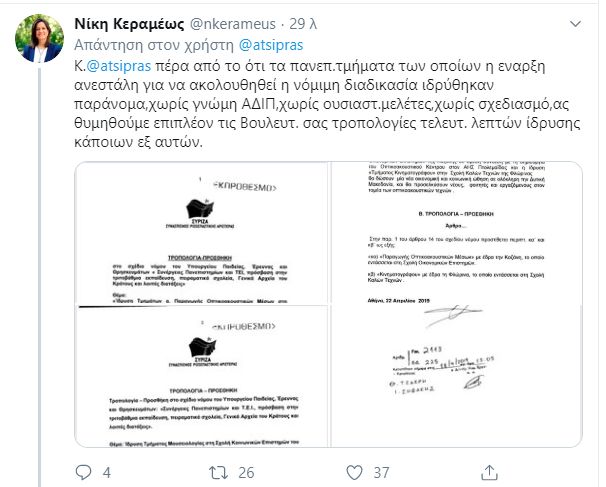 keramews-tweet.jpg Tweet της Νίκης Κεραμέως