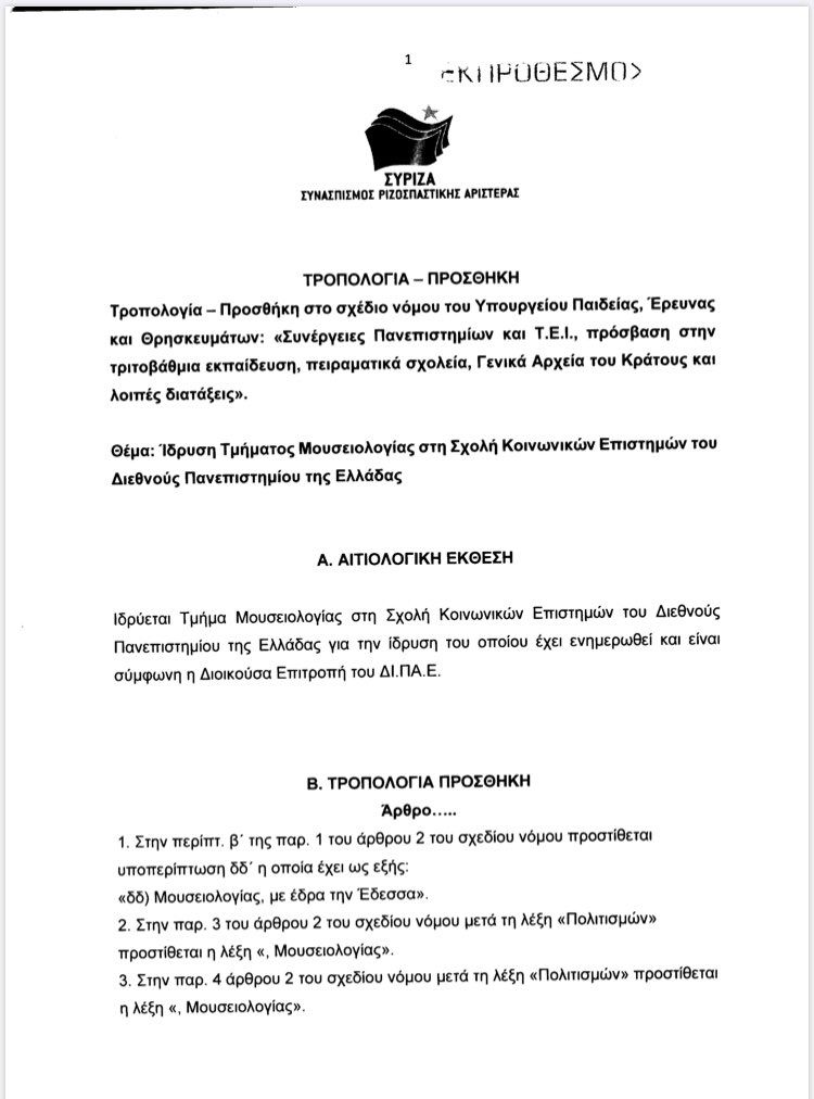 tropologia1.jpg Τροπολογία