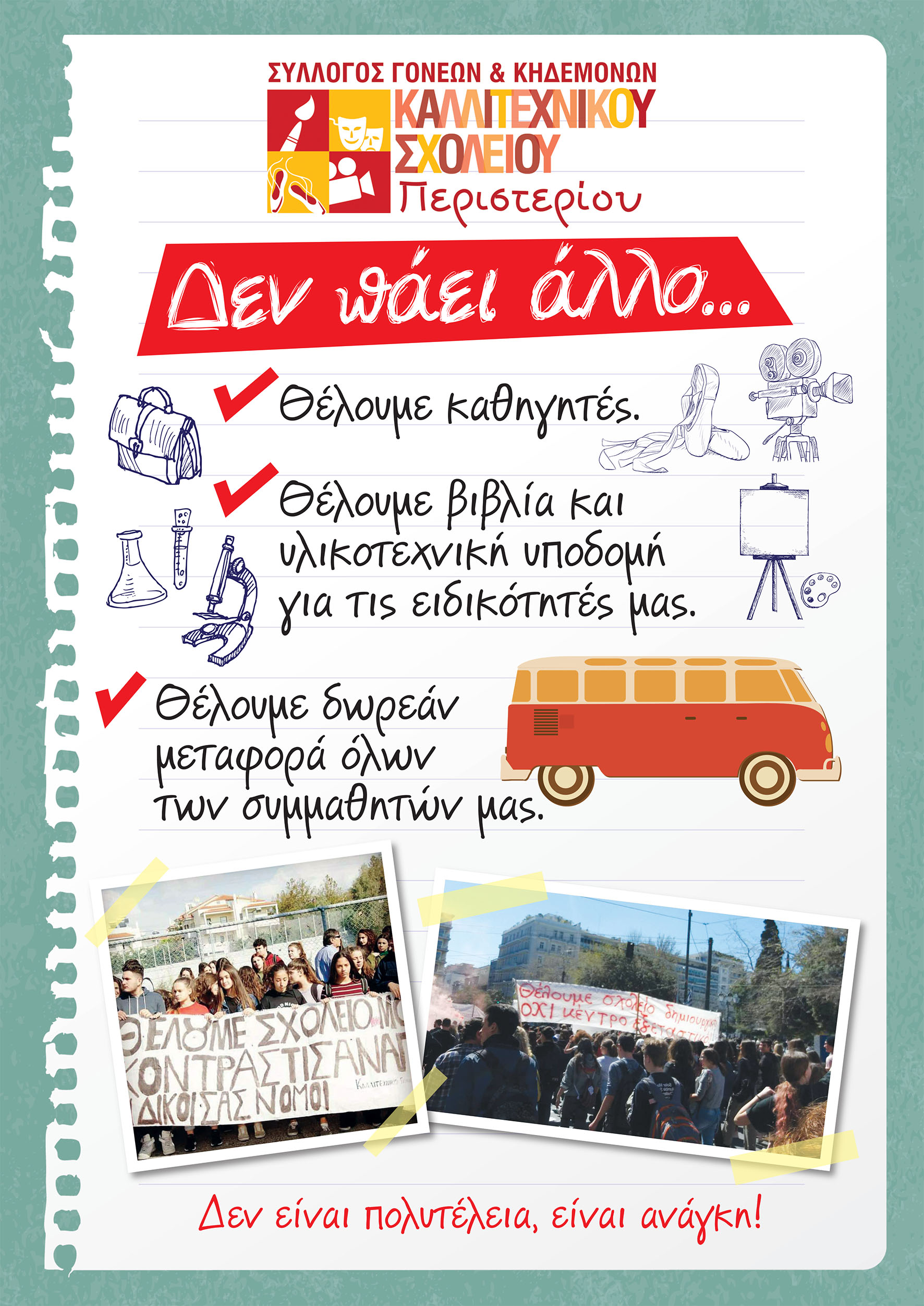 afisa_kallitehniko_peristerioy.jpg afisa_kallitehniko_peristerioy.jpg