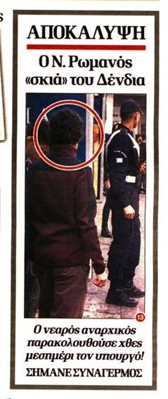 dimokratia.jpg Εφημερίδα Δημοκρατία