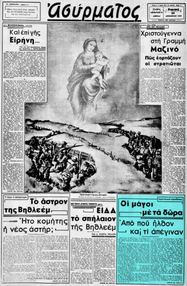 magoi-dimosievma.jpg Δημοσίευμα