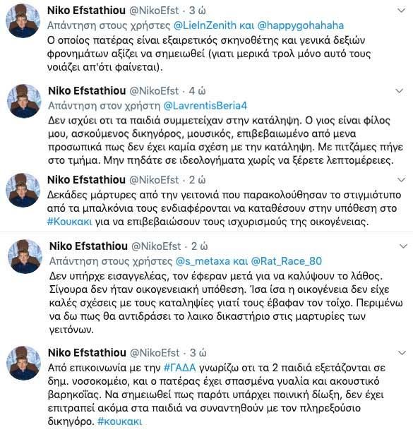 niko-efstathiou.jpg Νίκο Ευσταθίου