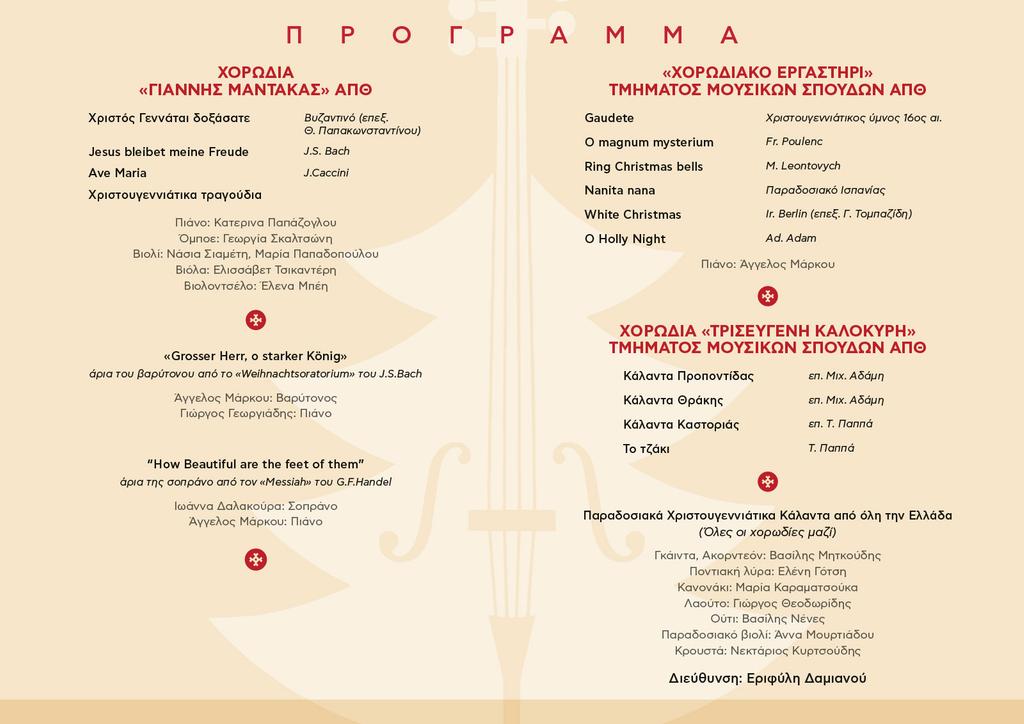 programma_xristougenniatiki_synaylia.jpg programma_xristougenniatiki_synaylia.jpg