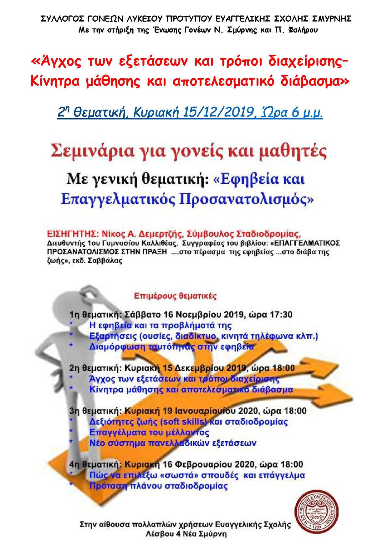 seminario_eyaggelikh_2h_thematiki.jpg seminario_eyaggelikh_2h_thematiki.jpg