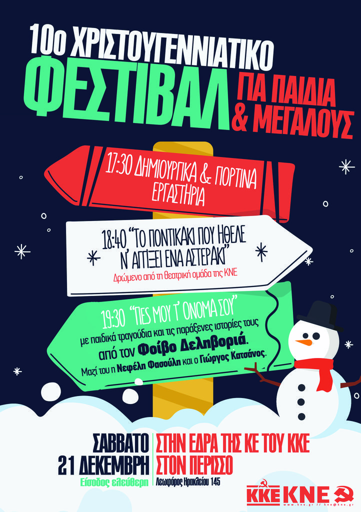 xristougeniatiko_festival_2019_a5.jpg xristougeniatiko_festival_2019_a5.jpg
