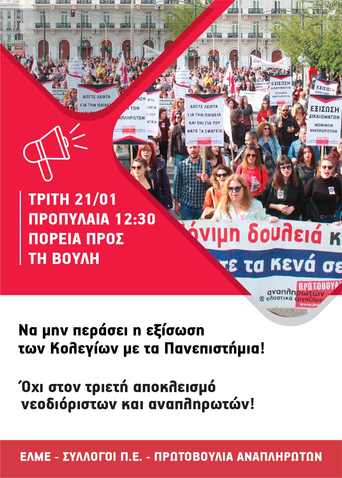 2020.1.21_kinitop_kolegia_trieti_apokleismo_propylaia_12.30.jpg 2020.1.21_kinitop_kolegia_trieti_apokleismo_propylaia_12.30.jpg