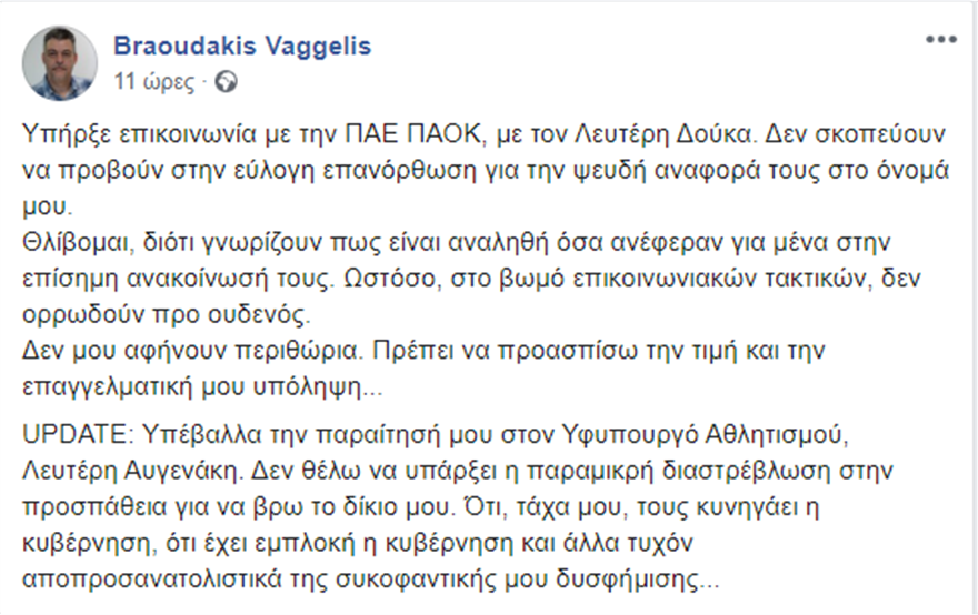 braoudakis_vaggelis.png