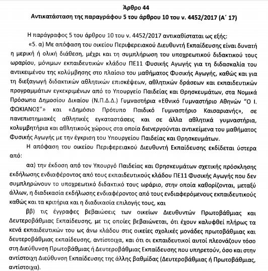 fysiki_agogi_1.jpg fysiki agogi