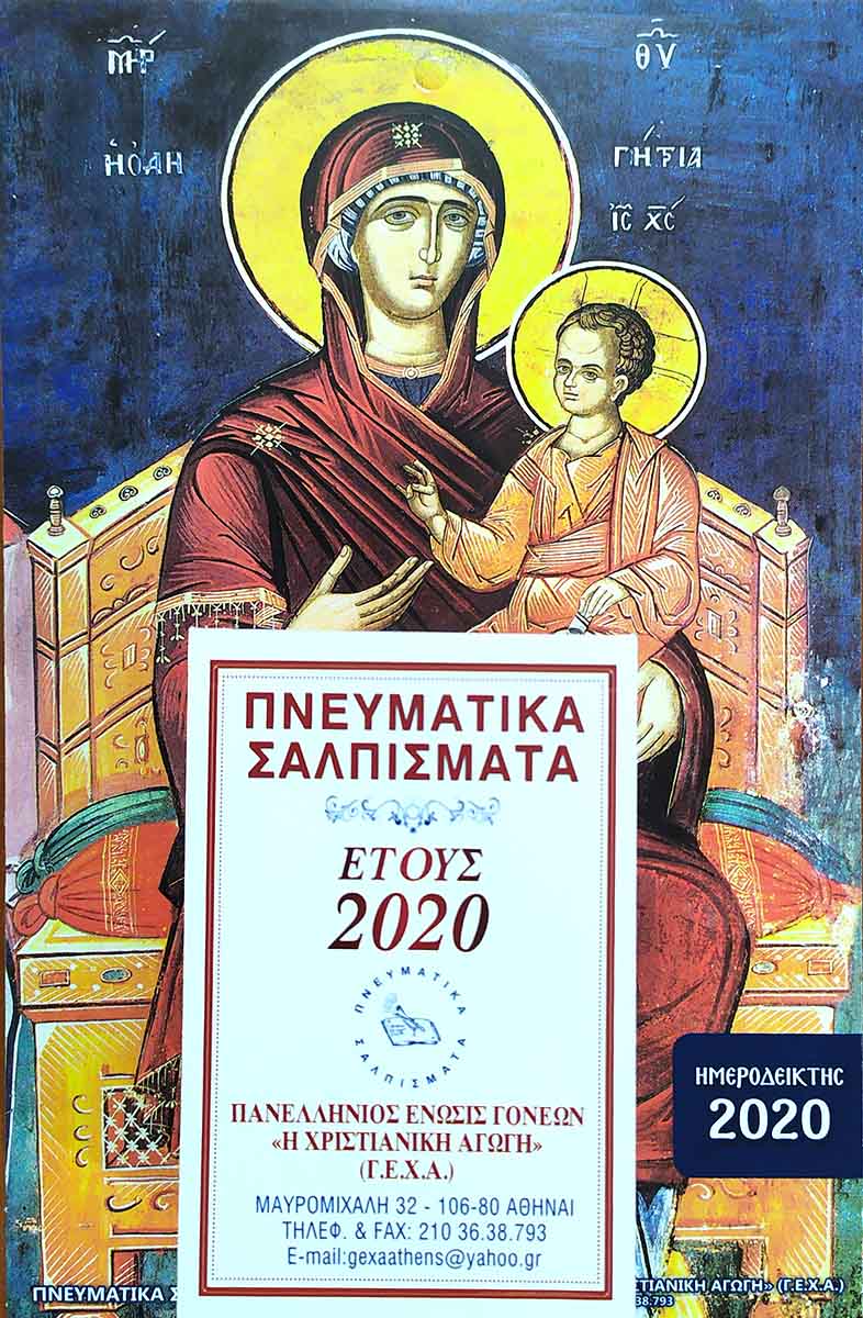 imerologio-toichoy-2020.jpg imerologio-toichoy-2020.jpg