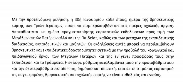trion_ierarchon_aitiologiki.jpg trion ierarchon aitiologiki