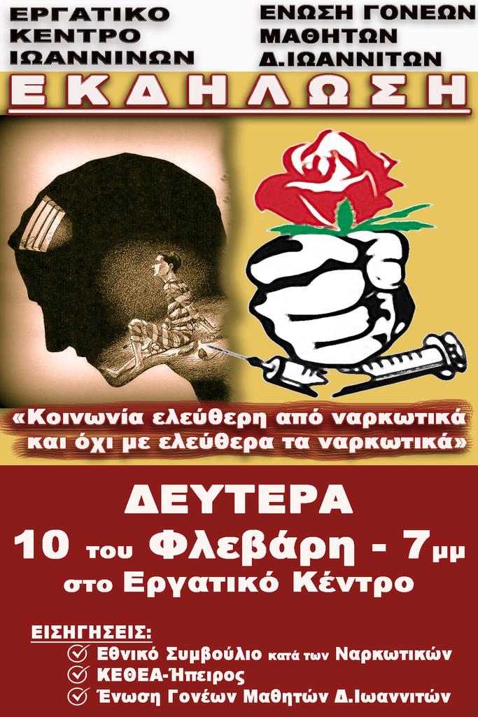 afisa_gia_ekdilosi_kata_ton_narkotikon.jpg αφισα