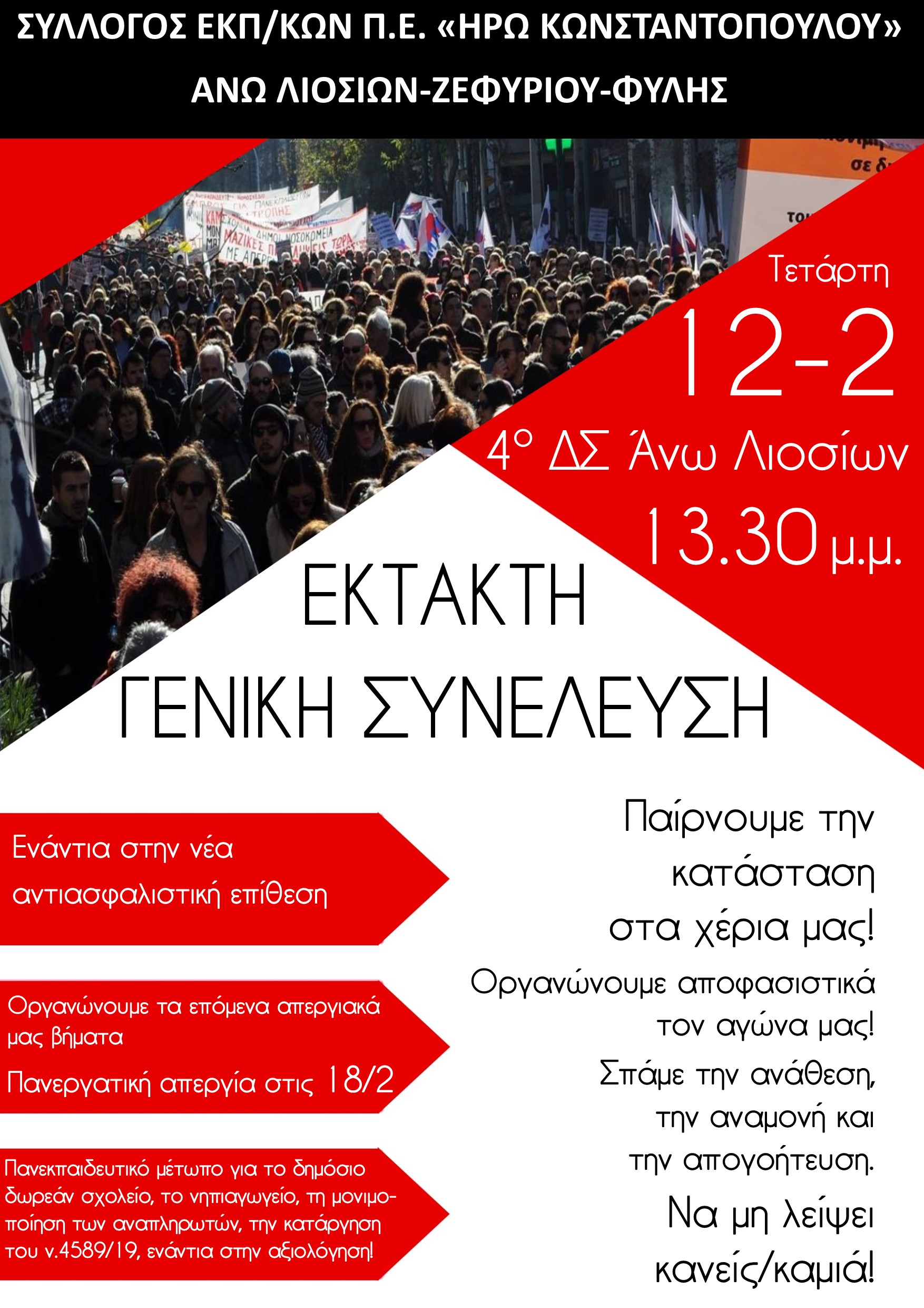 afisa_syneleysi_12-2.jpg afisa_syneleysi_12-2.jpg