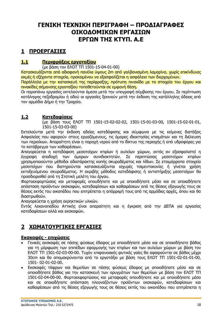 anastatosi_2.png anastatosi 2