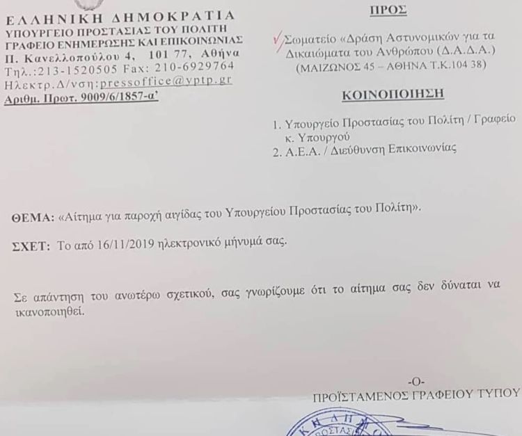 Υπουργείο Προστασίας του Πολίτη