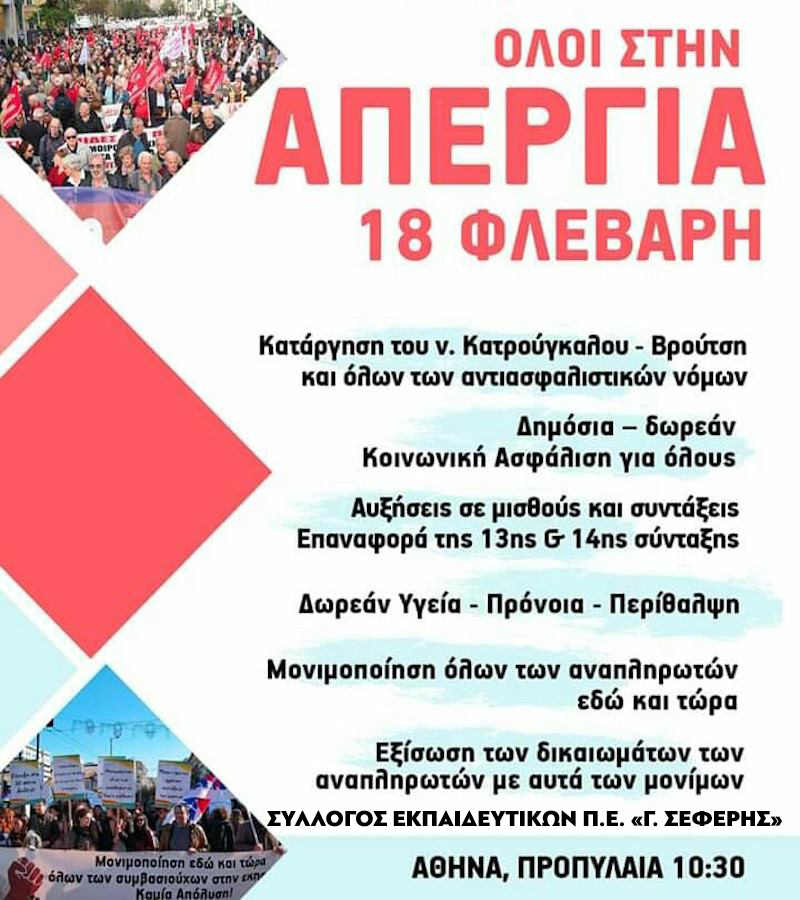 apergia_seferis_18_2_2020.jpg apergia_seferis_18_2_2020.jpg