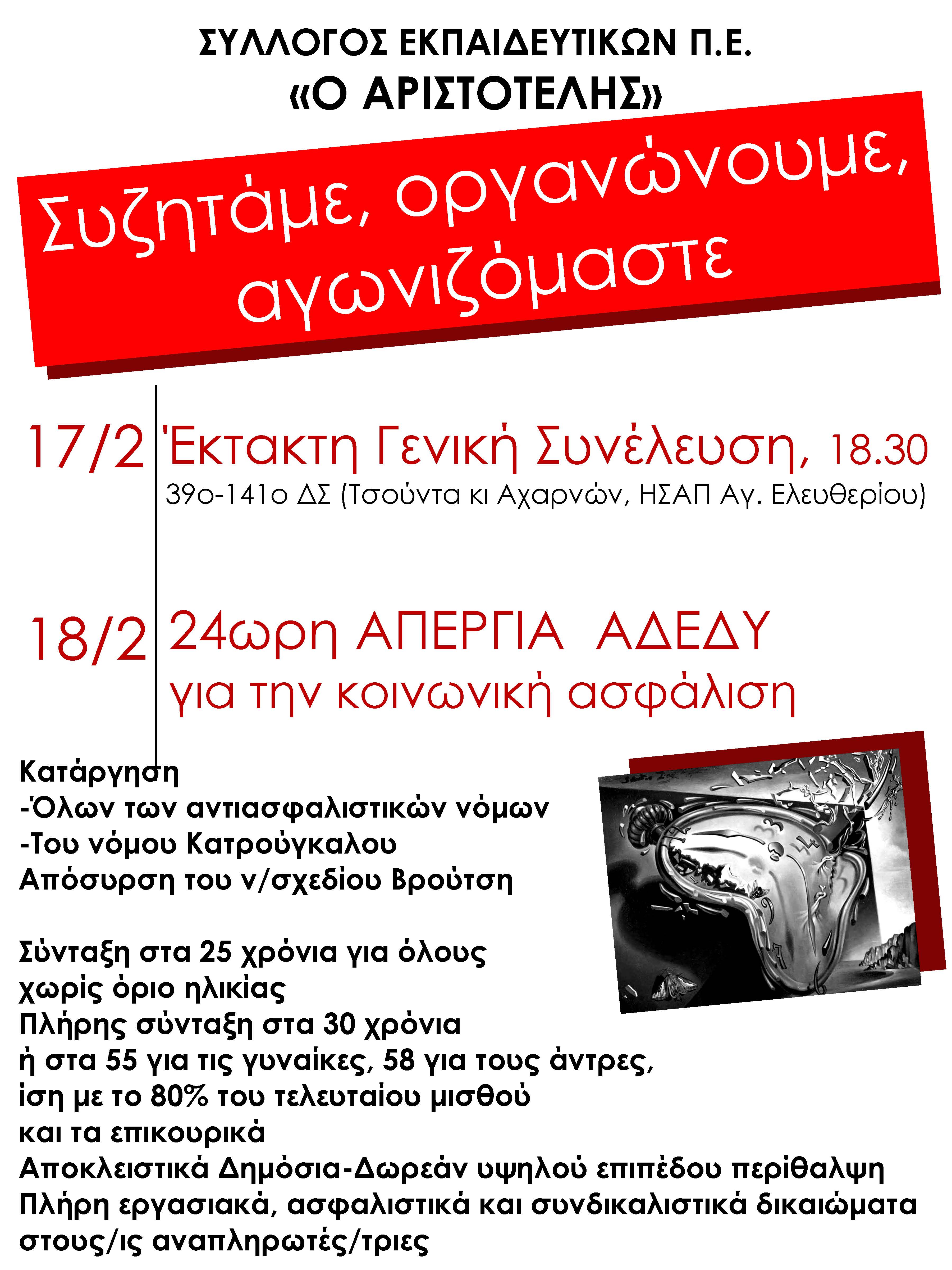 aristotelis_asfalistiko2.jpg aristotelis_asfalistiko2.jpg