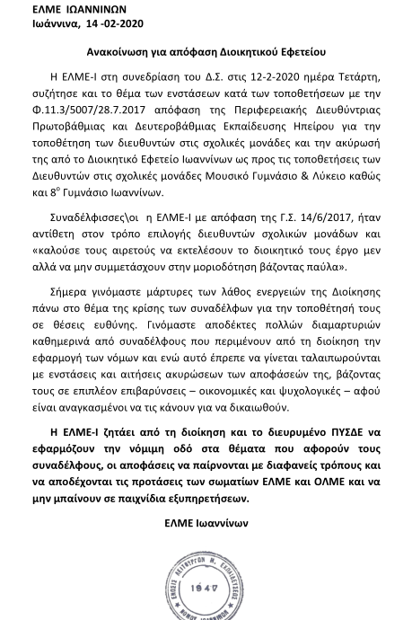 elme_ioaninon.png elme ioaninon