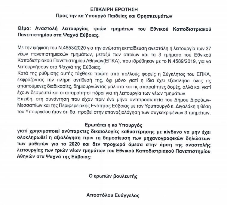 erwthsh.jpg Επίκαιρη ερώτηση