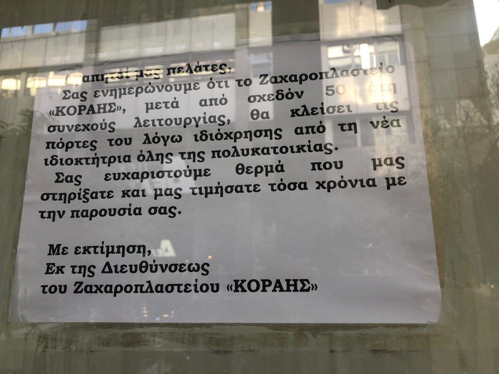 Κοραής