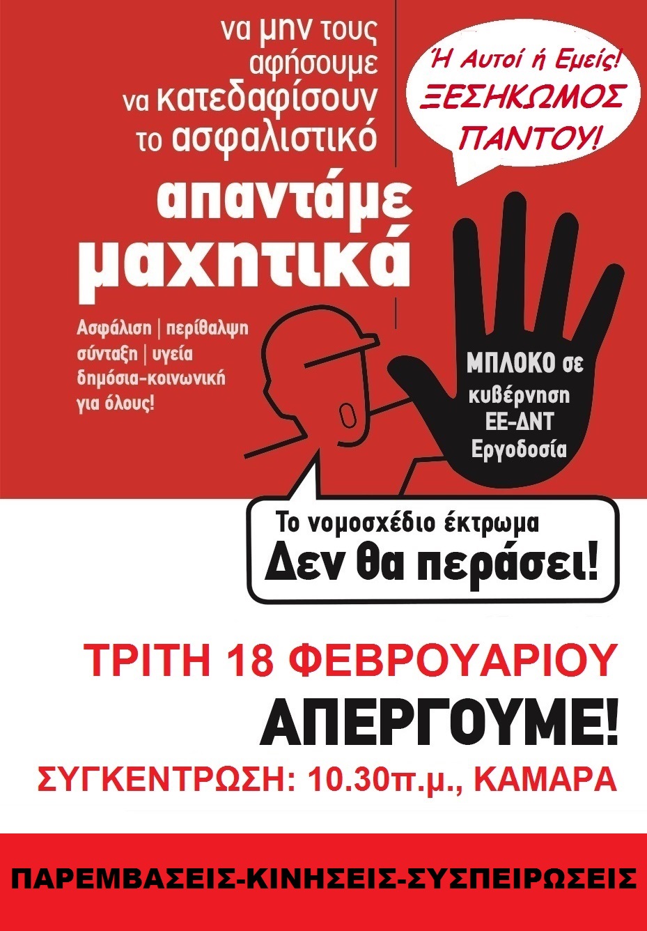 parembaseisapergia_18-2-20.jpg parembaseisapergia_18-2-20.jpg