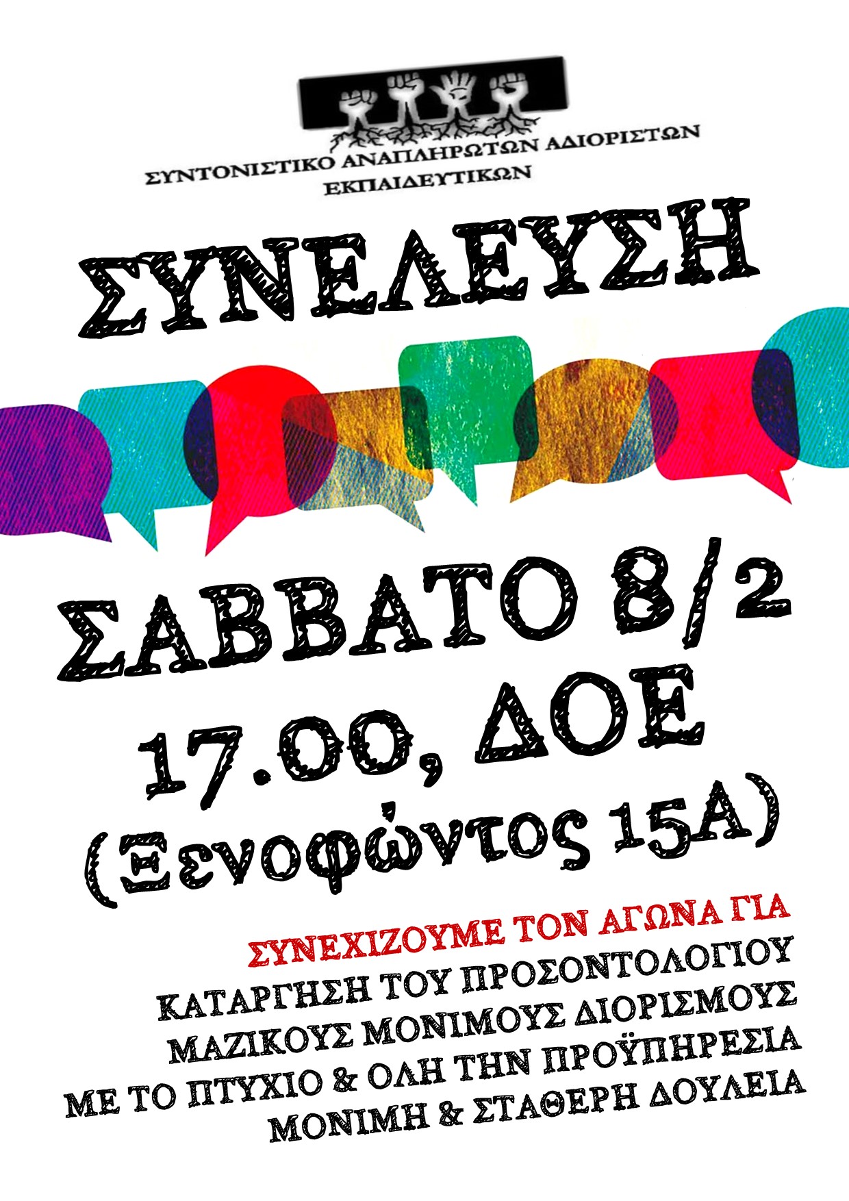 syneleusi_syntonistiko.jpg syneleusi syntonistiko