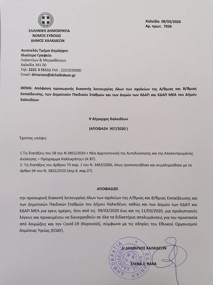 apofasi-dimou-xalkidewn.jpg apofasi-dimou-xalkidewn
