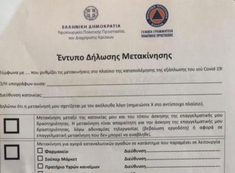 entypo_dilosis_metakinisis.jpg έντυπο δήλωσης μετακίνησης
