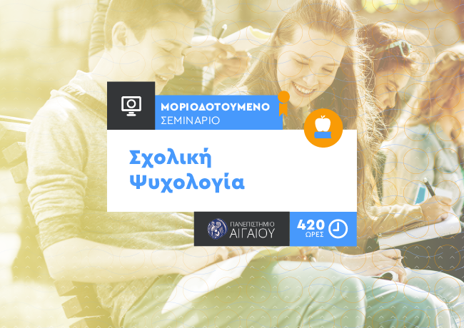 golearn_school_psychology_alfavita_post650_460_1.png sxoliki_psixologia