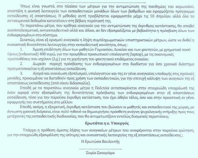 Ερώτηση