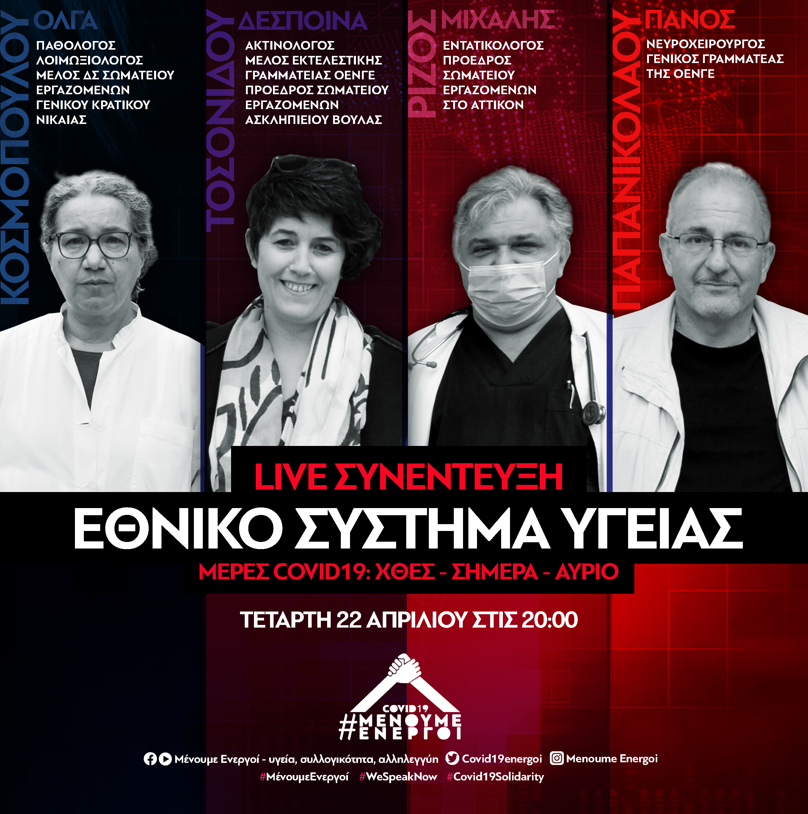 live_menoumeenergoi_afisa.jpg live_menoumeenergoi_afisa.jpg
