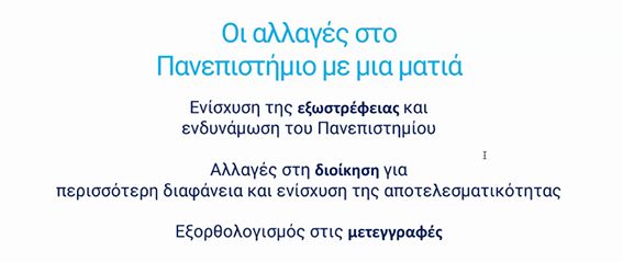 panepistimia1.jpg Τριτοβάθμια εκπαίδευση